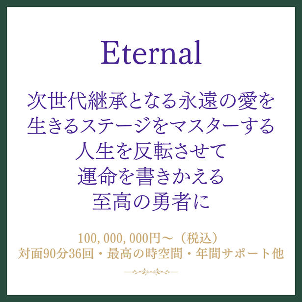 【超越】第三の儀